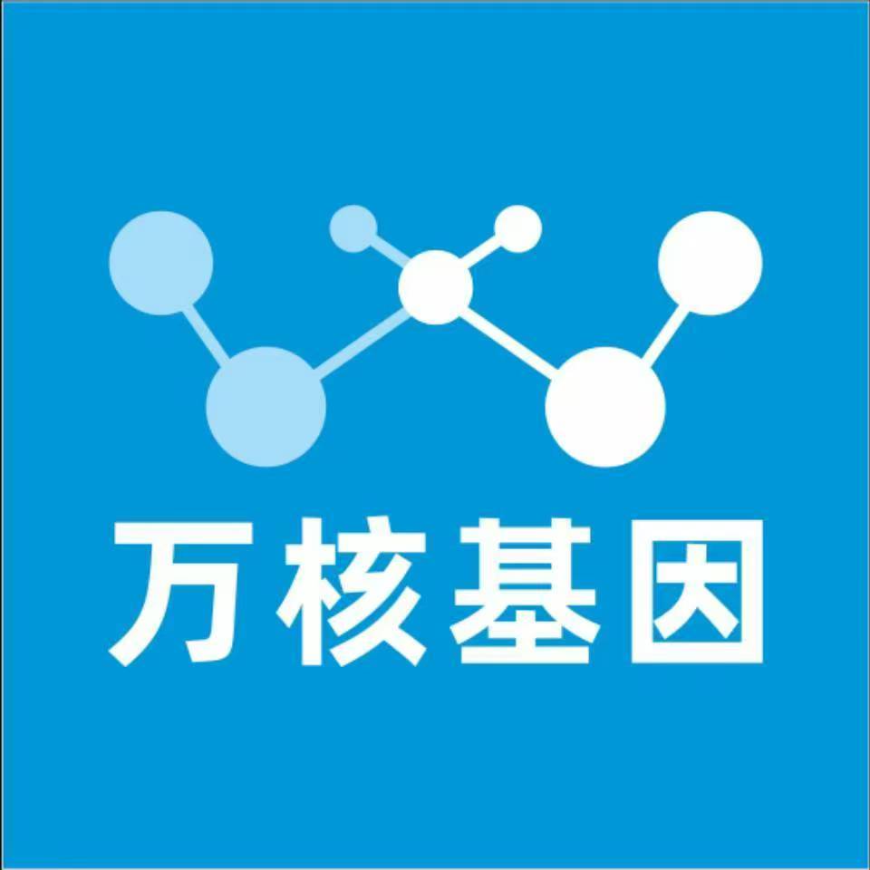 安庆望江万核健康基因管理咨询中心